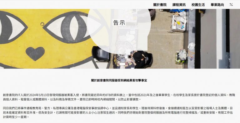 書院在社交平台發文指，已即時關閉校內網絡，並就事件通報教育局、警方、私隱專員公署及香港電腦保安事故協調中心。