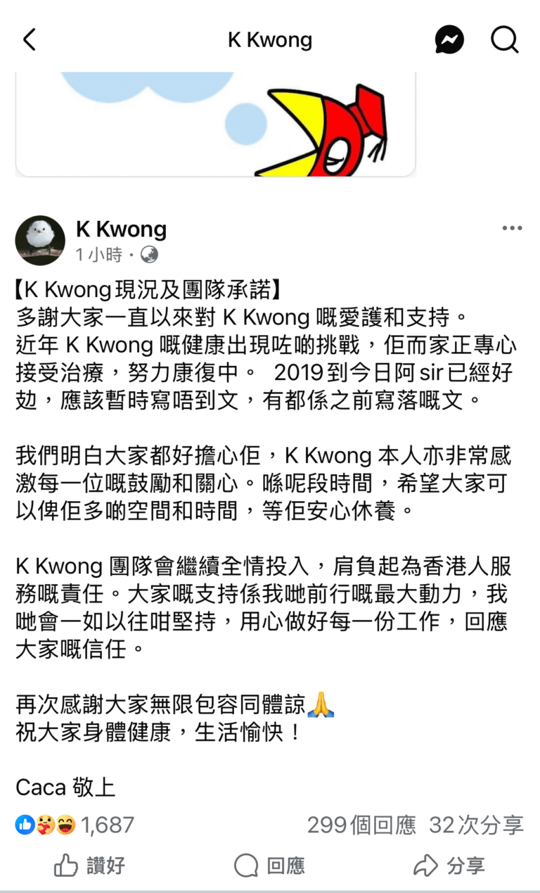 案件報道廣傳之後,K Kwong團隊在其社交媒體出帖指他因健康問題需要休養。