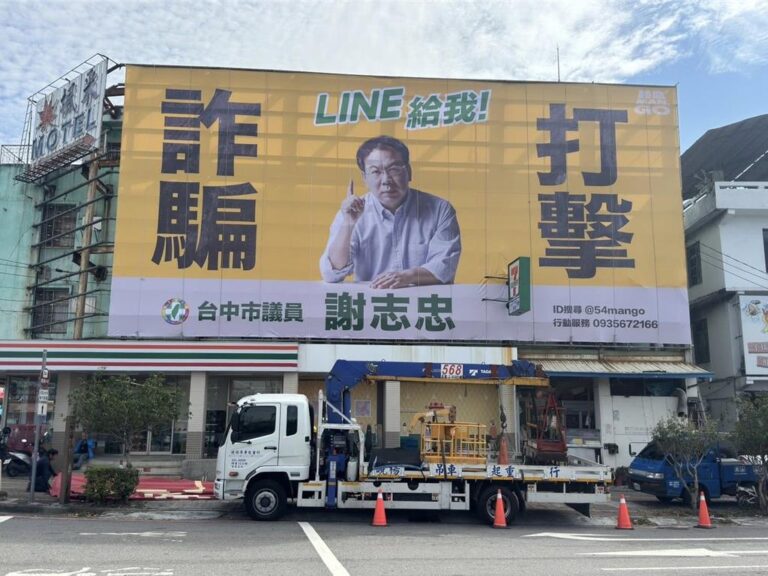 騙案頻發，據統計，2017至2022年，台灣民眾總共被詐騙了將近300億元，圖為台中的民意代表登出巨幅廣告，打擊詐騙。