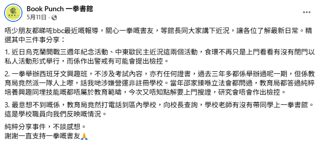 「一拳書館」於今年5月11日曾在社交平台facebook發文提及西班牙文興趣班。