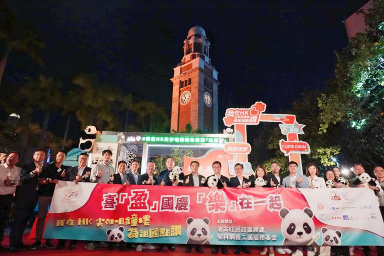 《喜「盈」國慶 「樂」在一起 ——我在HK尖沙咀鐘樓為祖國點讚　國慶打卡活動》正式啟動　陳百里冀商界發揮創意　延續大熊貓熱潮