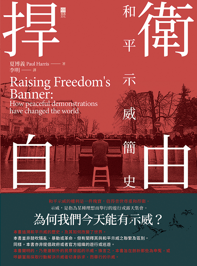 夏博義在《港區國安法》實施後出版的中文版《捍衞自由：和平示威簡史》一書中，內容疑涉及煽動「港獨」信息。