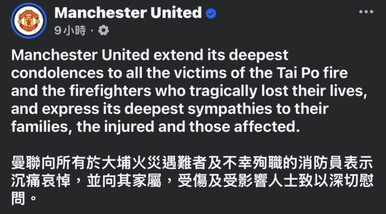 曼聯在官方社交平台以中英雙語發文，向火災遇難者及不幸殉職的消防員表示沉痛哀悼。