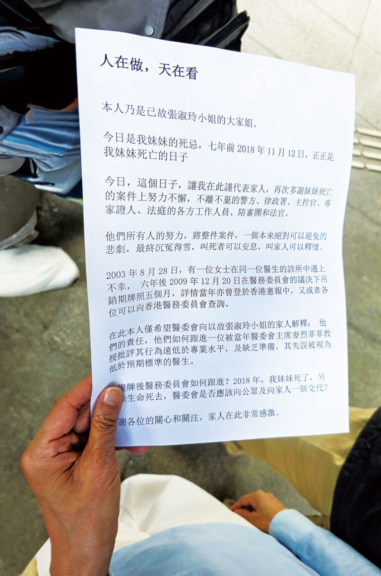 張淑玲家人對判決的聲明,曾忿言「人在做天在看」,並質疑醫委會如要何跟進。