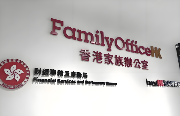 政府亦應擴大「家族辦公室服務提供者網絡」。