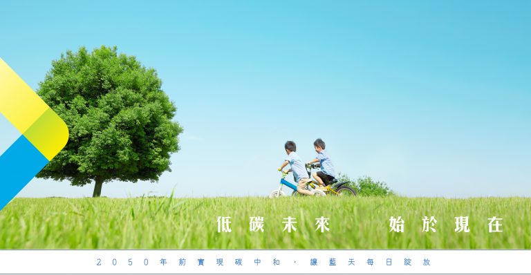 網頁有不少減碳知識和慳電貼士，十分實用。