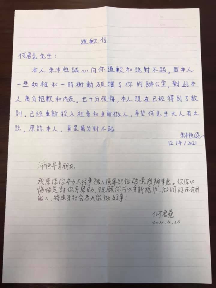 何君堯上載朱沛恒的道歉信，何並親筆回應。(何君堯Facebook圖片)