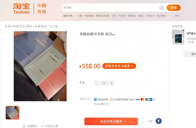 3本新書在內地網購平台的個人賣家仍有售。（淘寶截圖）