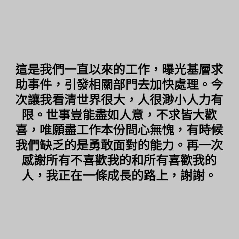 她坦言在工作上盡了本分且問心無愧。