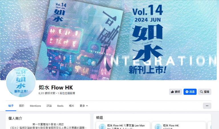 《如水》社交平台則仍能正常瀏覽。(如水FB)