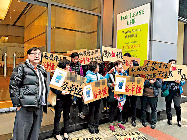 內地一批非法集資騙案苦主，到谷卓恒公司大厦外申訴。（大公報圖片）