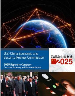 美中經濟暨安全審查委員會剛發表2025年度報告。
