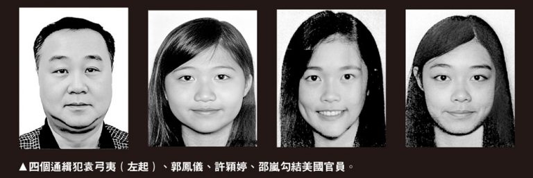 袁弓夷（左一）現與另外多人被特區政府通緝。