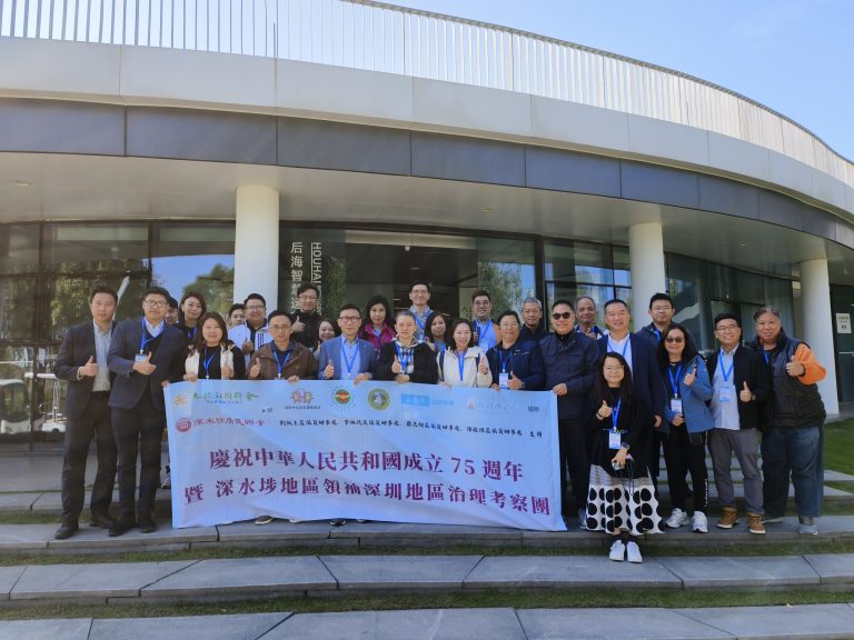 慶祝中華人民共和國成立75周年暨深水埗地區領袖深圳地區治理考察團