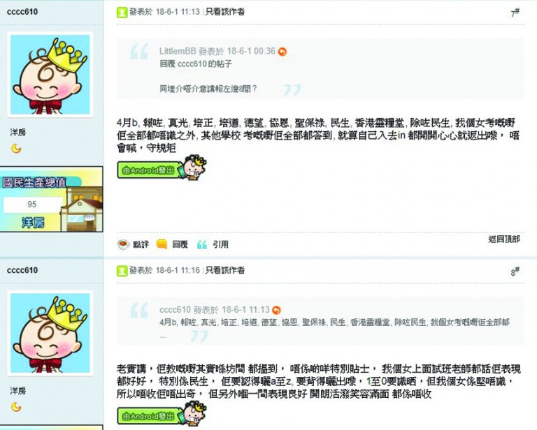 有家長在網上群組討論，認為光顧面試班成效不大。