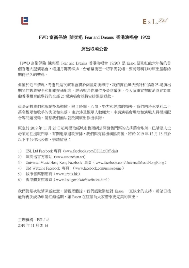 主辦單位在Eason的FB專頁貼出告示忍痛取消25場紅館個唱。