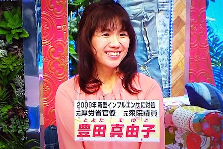 豐田真由子。
