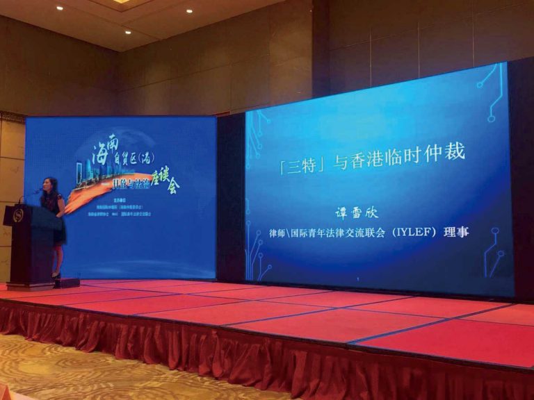 海南省司法廳與律政司早前成功安排了海南國際仲裁院與HK45及國際青年法律交流聯會，合辦了「海南自貿區（港）座談會－開放與法治」座談會，邀請了香港一班年輕的律師參加。