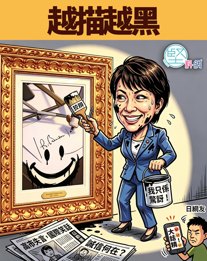 圖說：越描越黑？高市早苗解釋無人信。