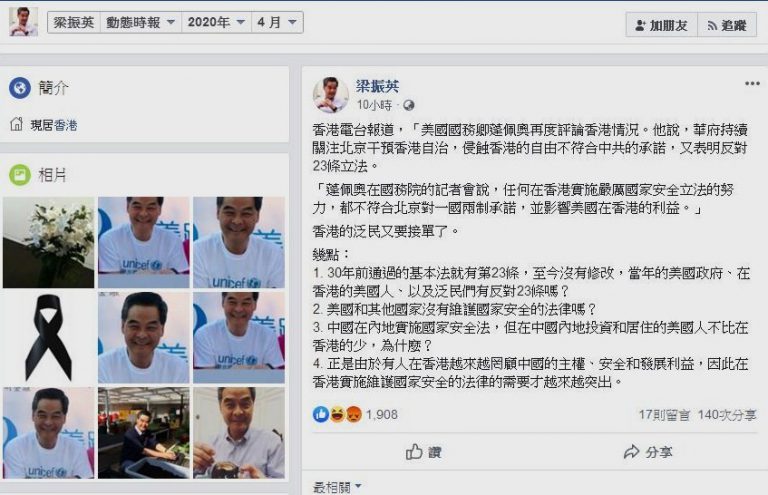 梁振英在社交網站帖文，列舉多項理由反駁蓬佩奧。