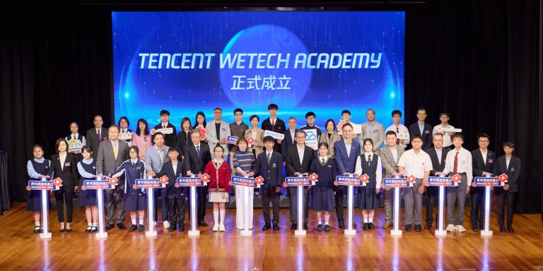 騰訊在香港成立Tencent WeTech Academy　推動創科教育與青年科技向善
