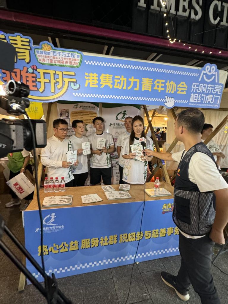 港雋動力青年協齊聚東莞虎門　共促青年創業與文化交流