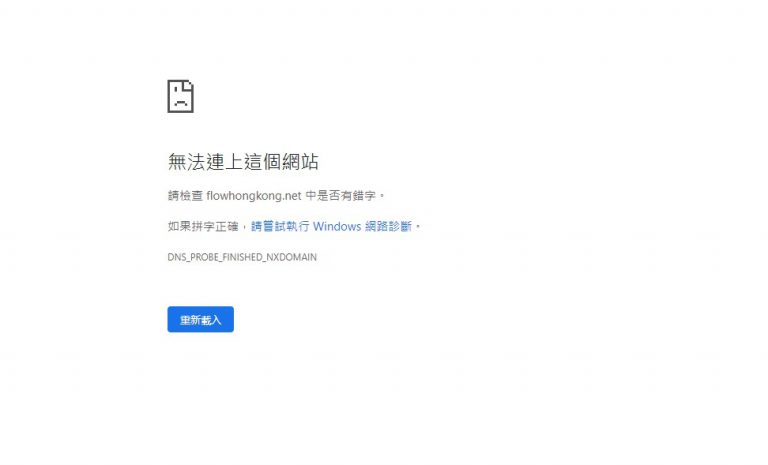 《堅料網》記者嘗試登入《如水》網站失敗。