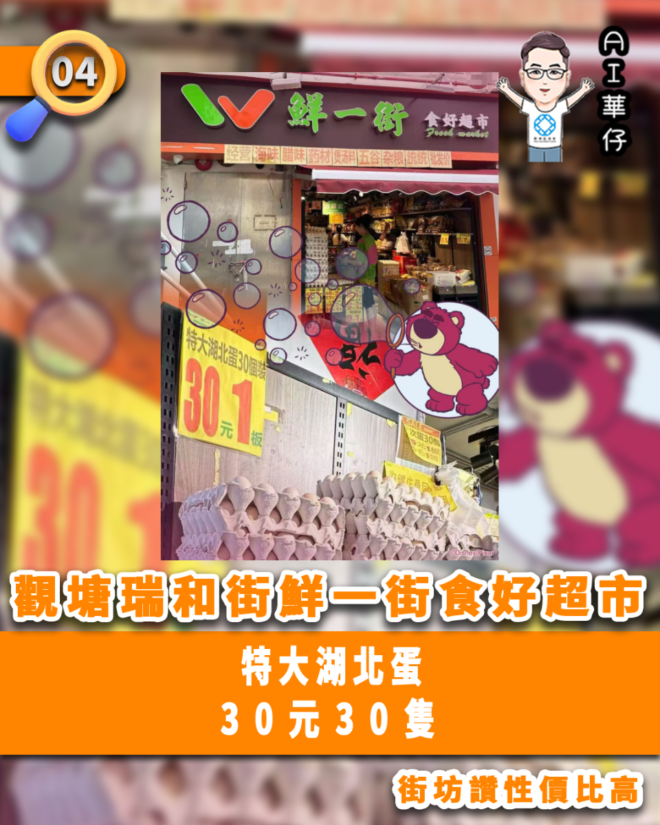 AI華仔 觀塘那些事幫你全追蹤！街坊讚觀塘食好超市湖北蛋性價比高