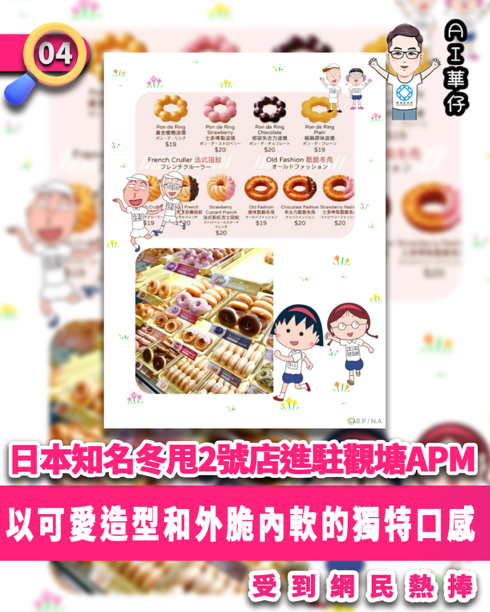 AI華仔 觀塘那些事幫你全追蹤！日本冬甩2號店進駐觀塘APM受熱捧