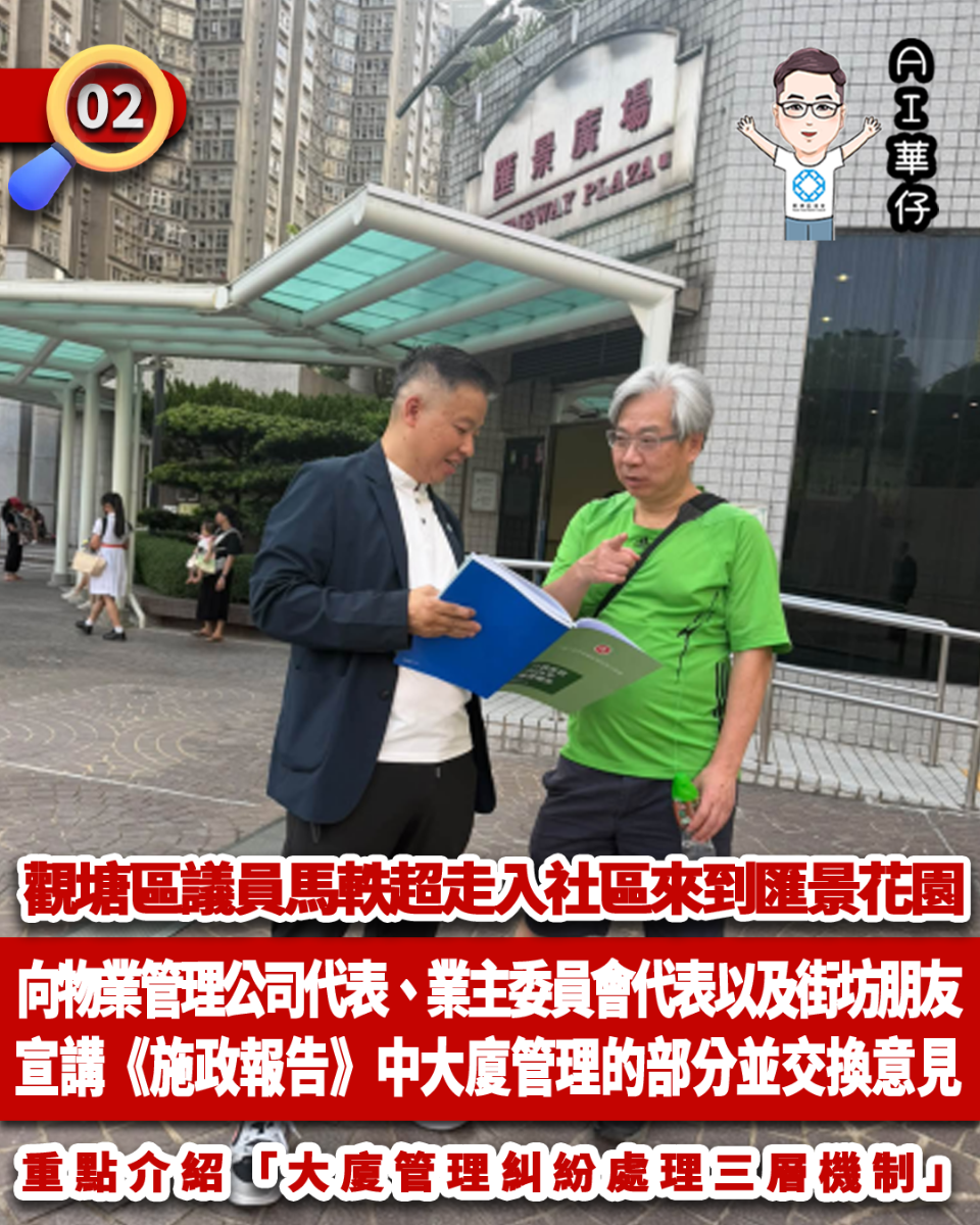AI華仔 觀塘那些事幫你全追蹤！觀塘區議員走進社區講解《施政報告》內容