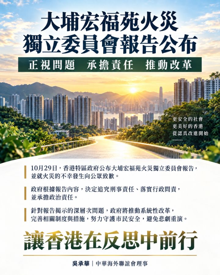 大埔宏福苑火災獨立委員會報告公布
