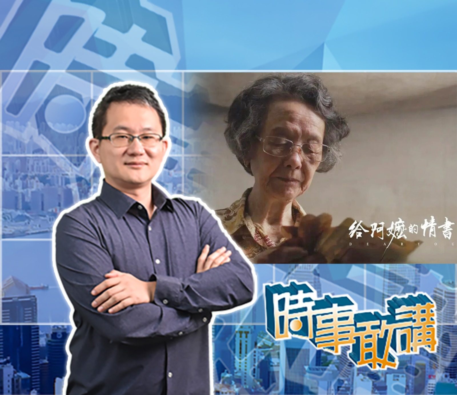 【時事敢講】（EP238）不要把溫情電影當成「政治標靶」　吳志隆：文化認同不應淪為族群內耗的工具