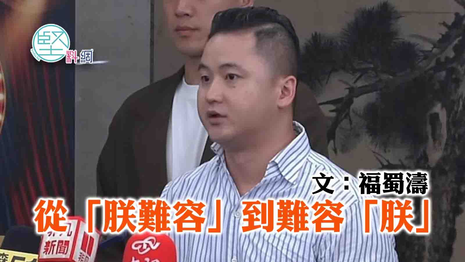 從「朕難容」到難容「朕」  文：福蜀濤
