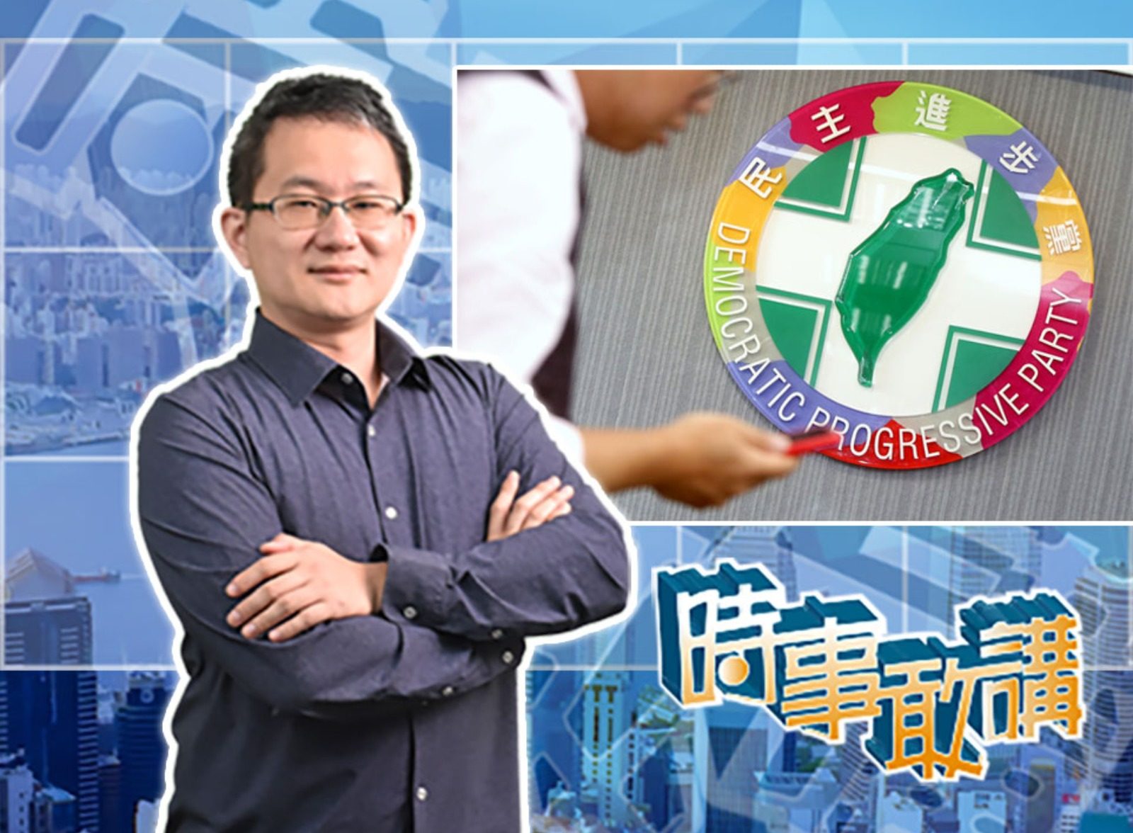 【時事敢講】（EP246）謊言擋不住民心所向　交流方是兩岸正道　吳志隆：破壞民族血脈的政治操作只是徒勞