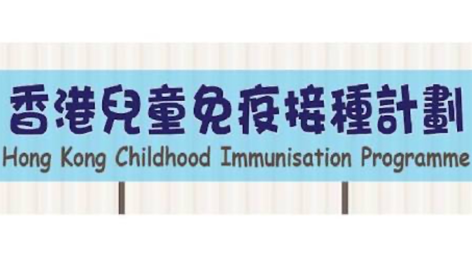 特朗普簽行政命令削減兒童疫苗　衞生防護中心拒跟風：無科研數據絕不隨便更改接種計劃