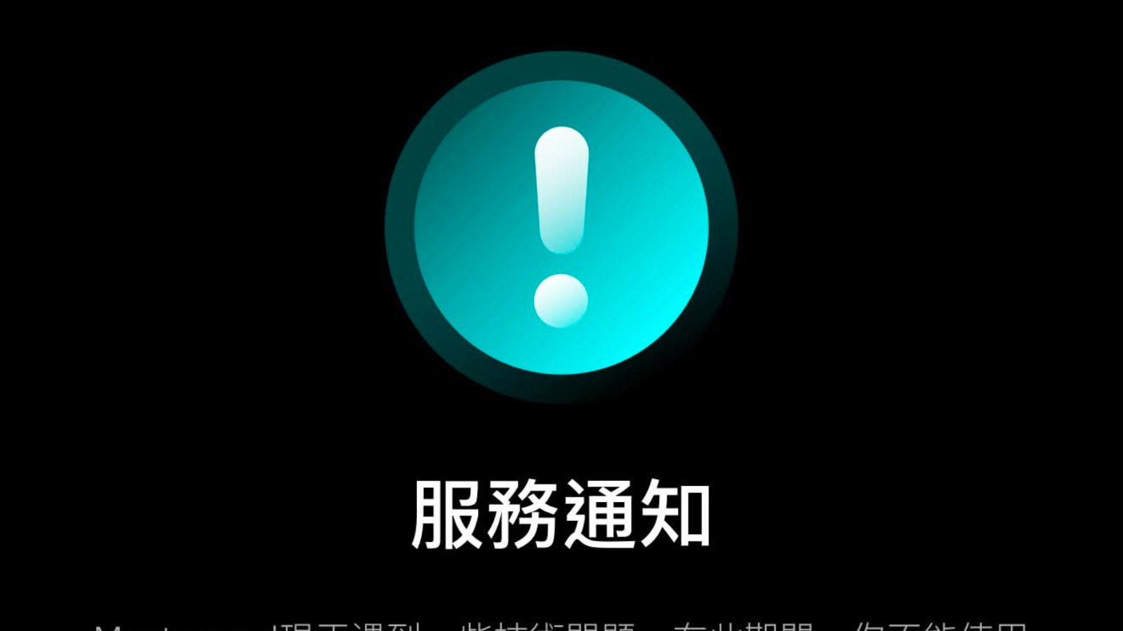 萬事達卡疑現全球系統故障　港人付款及提款受影響