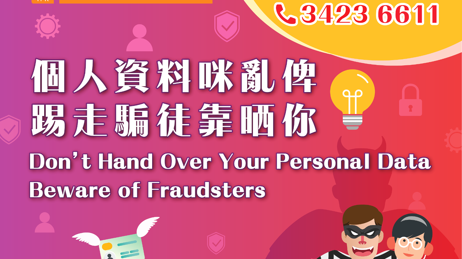 私隱公署半年收2990宗投訴同比升62%　惡意起底個案下降
