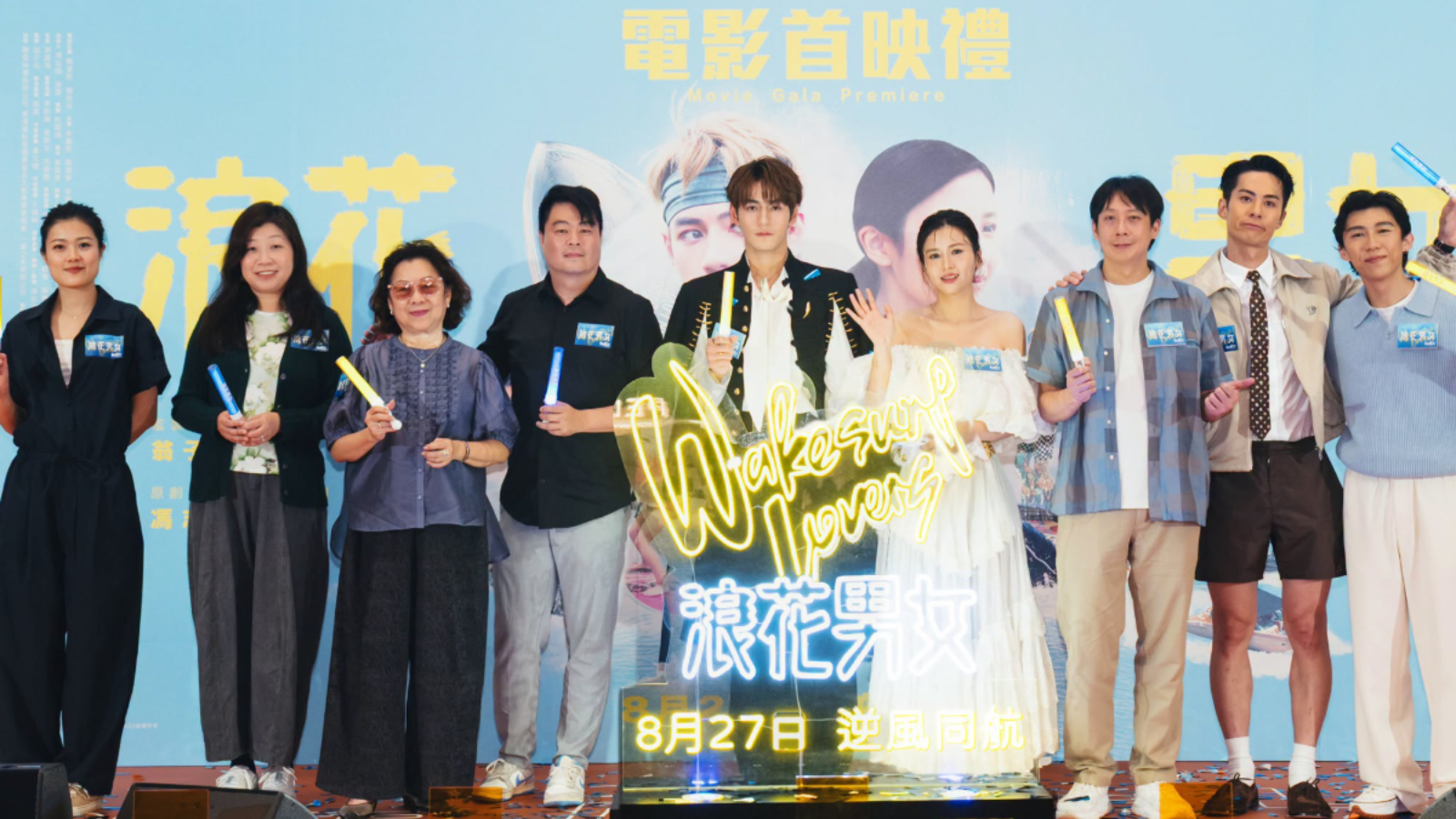 魏浚笙楊偲泳主演《浪花男女》　8月27日正式上映