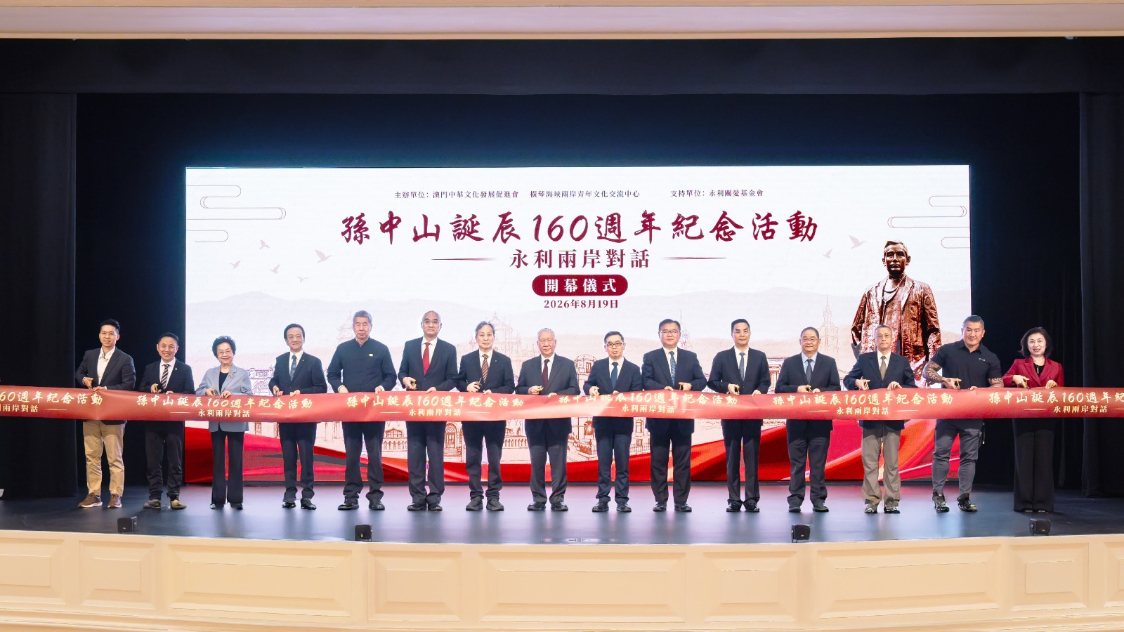 孫中山誕辰160周年紀念活動啟幕　兩岸青年交流平台搭建