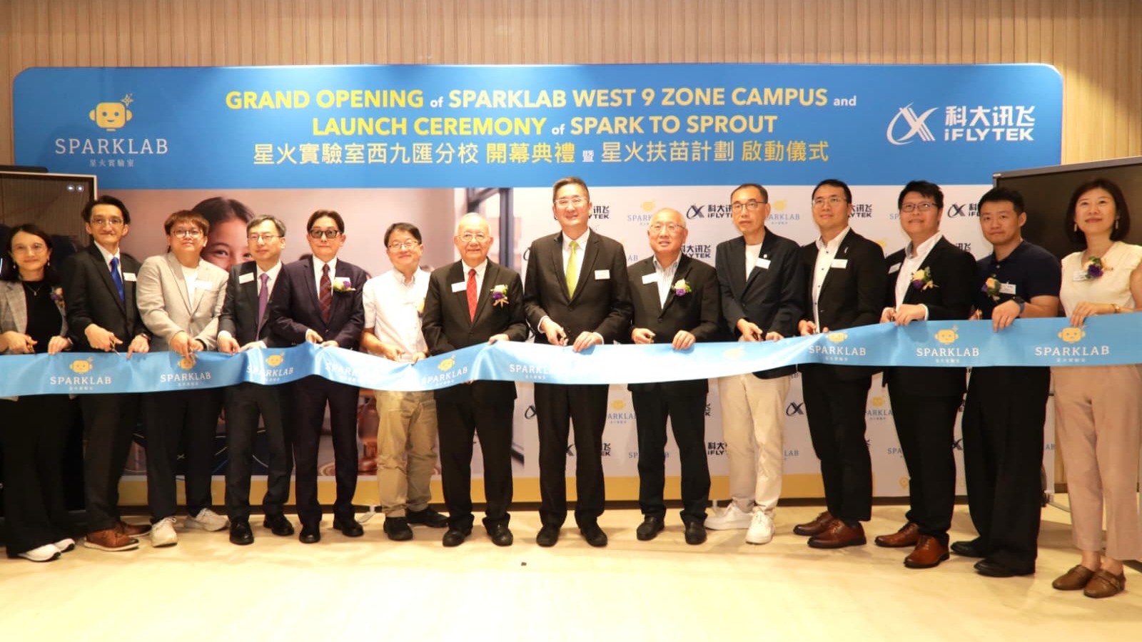 星火實驗室SparkLab正式啟航　引入科大訊飛AI教育資源　推動創新教育普及