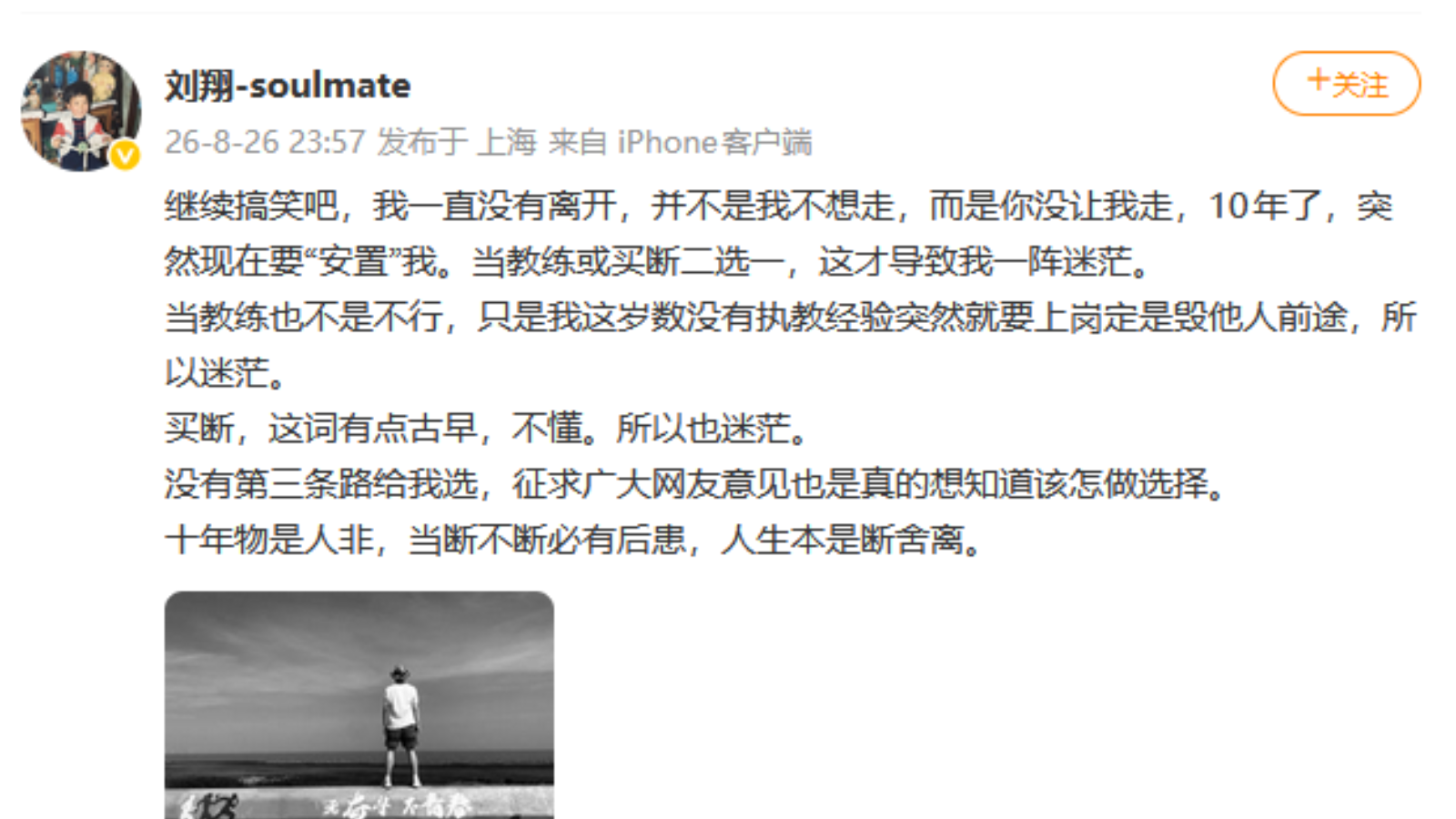 亞洲飛人遇困局　劉翔再發文質問：分廣告費之時何以不提安置