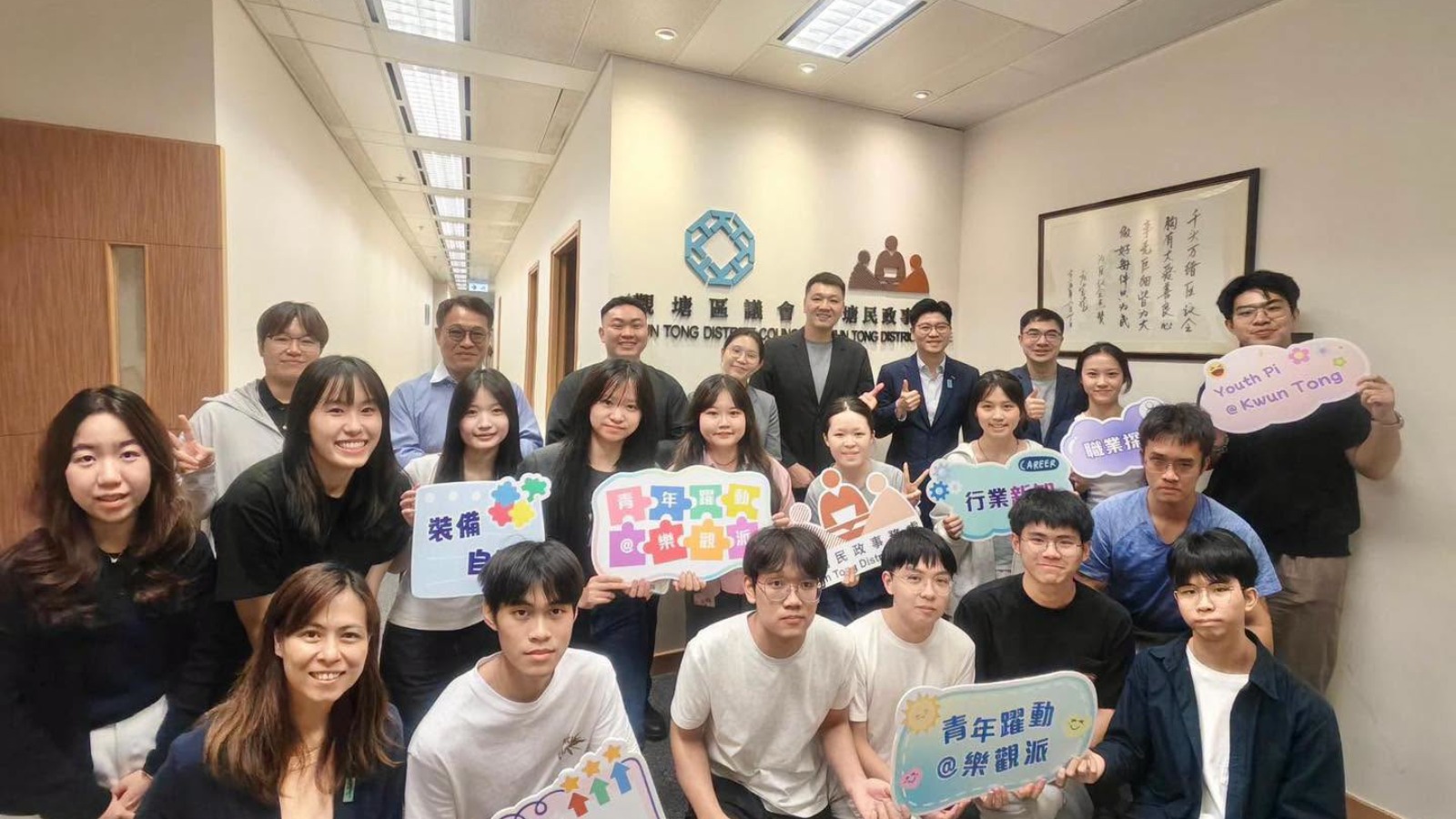 觀塘區青年網絡「樂觀派」｜生涯發展及職業體驗計劃2026 系列二 — 與青年走進民政日常