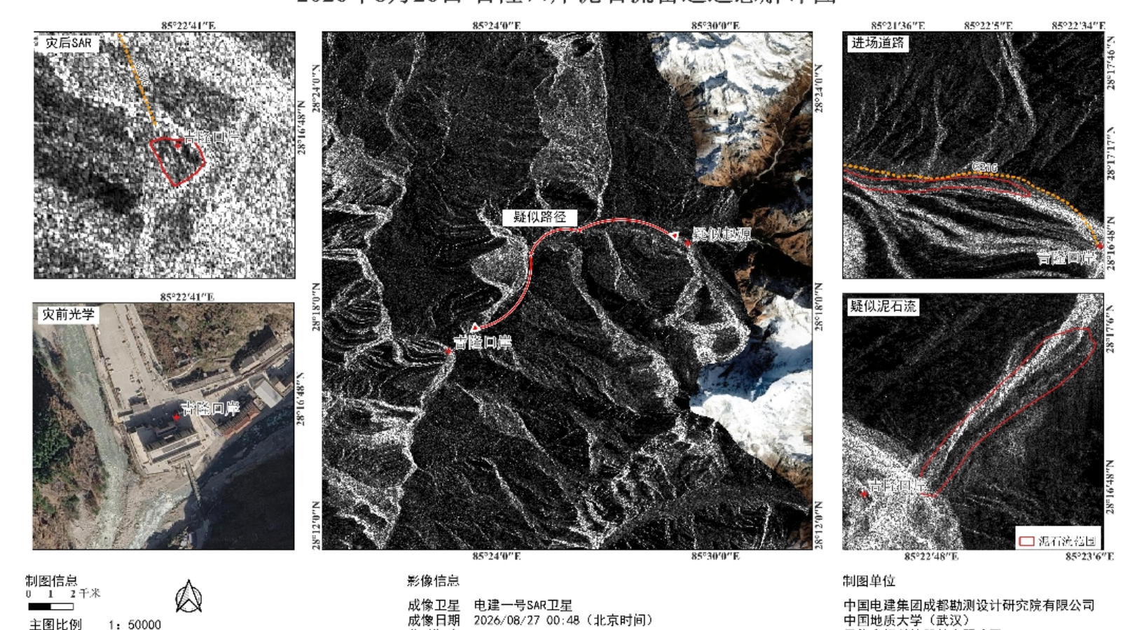 「電建一號」衛星建功　馳援吉隆口岸災後救援　首批雷達助研判災害源頭