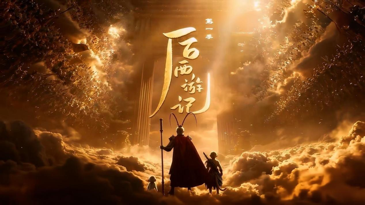 后西游记第一季 - 91影视