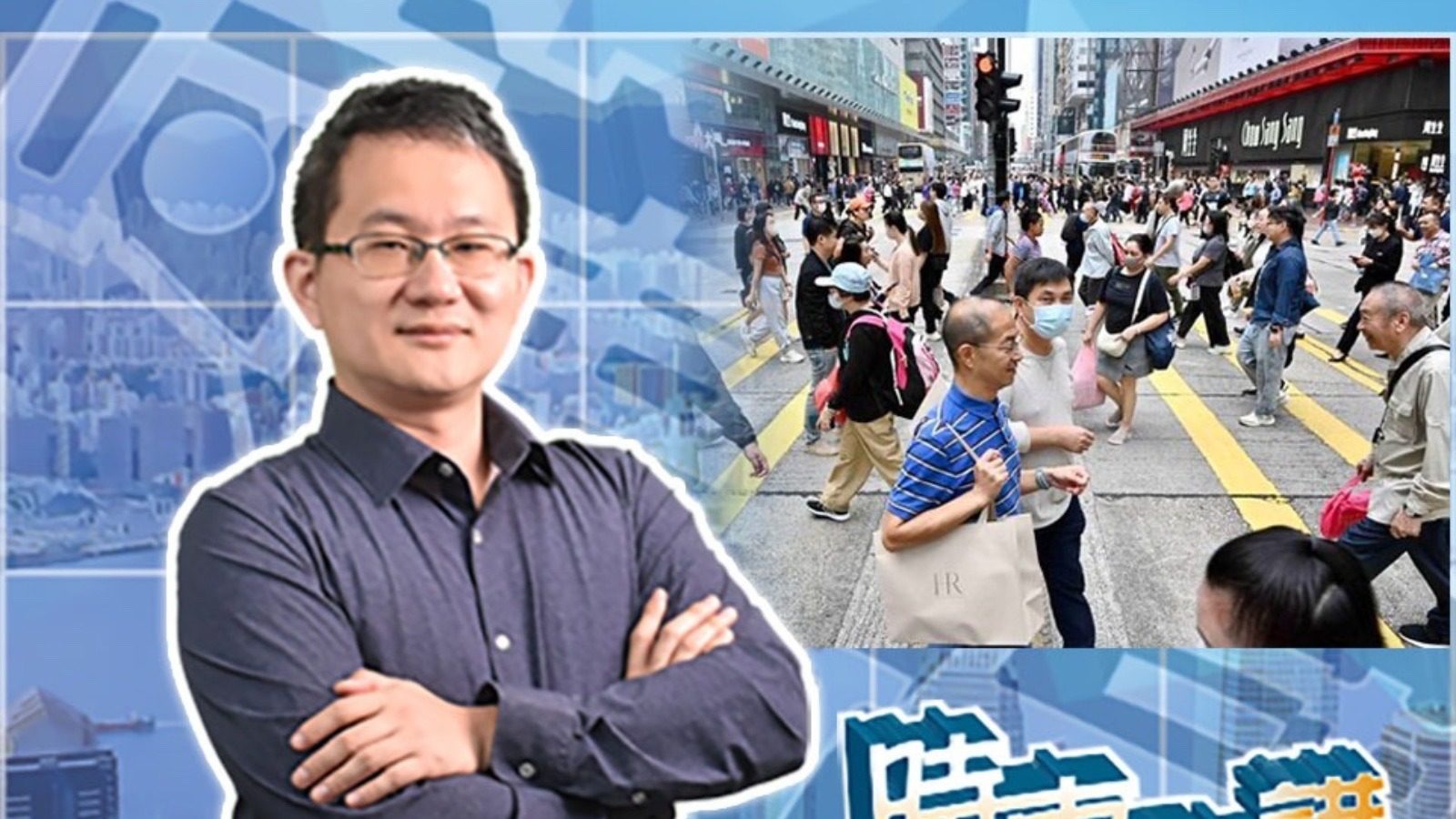 【時事敢講】（EP250）出生率低加人口老化 施政報告會怎樣解決？　吳志隆：優化生育政策才可真正解決問題