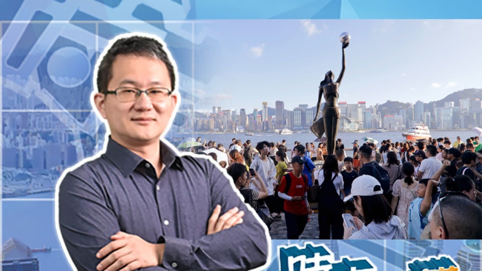【時事敢講】（EP251）黃金周「旺丁不旺財」是香港旅遊業要解的結　吳志隆：應深耕城市底蘊發揮中西文化交匯特點