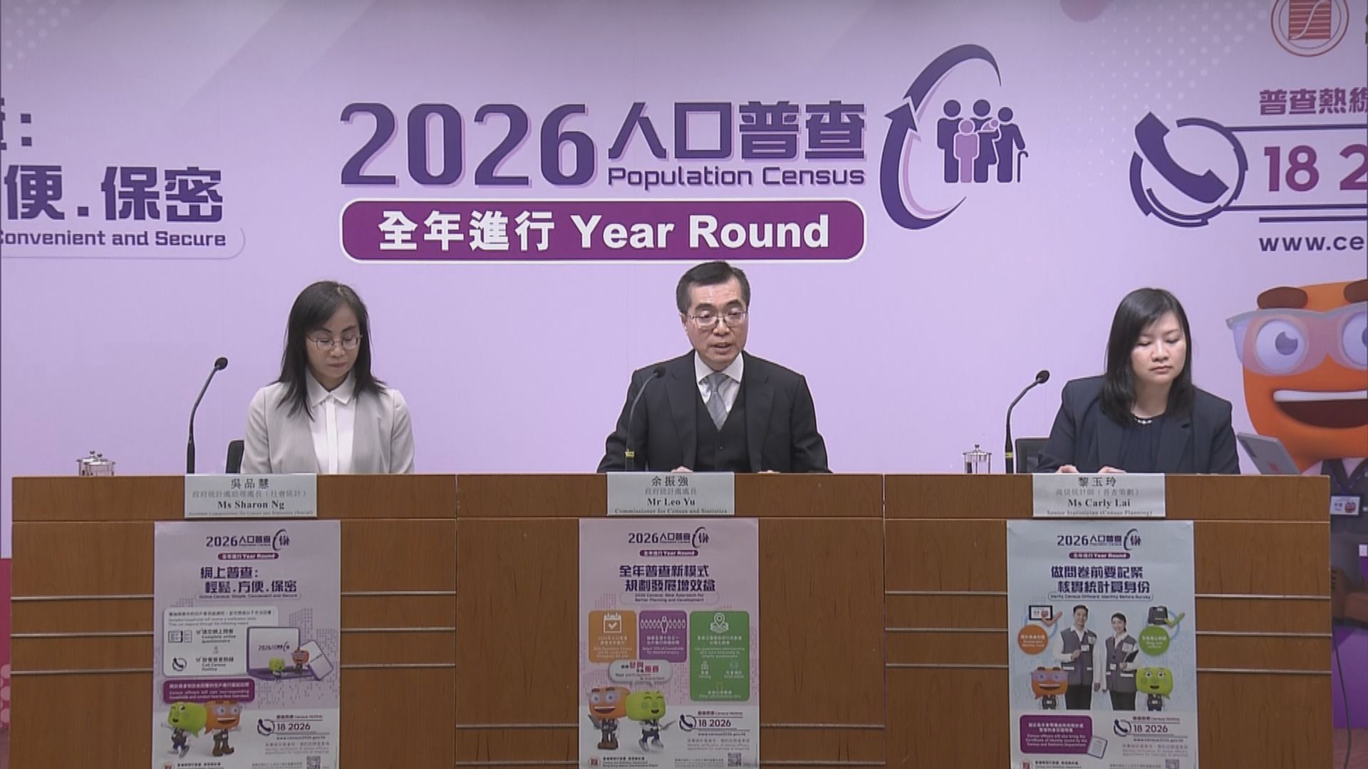 政府統計處呼籲市民提防偽冒網址