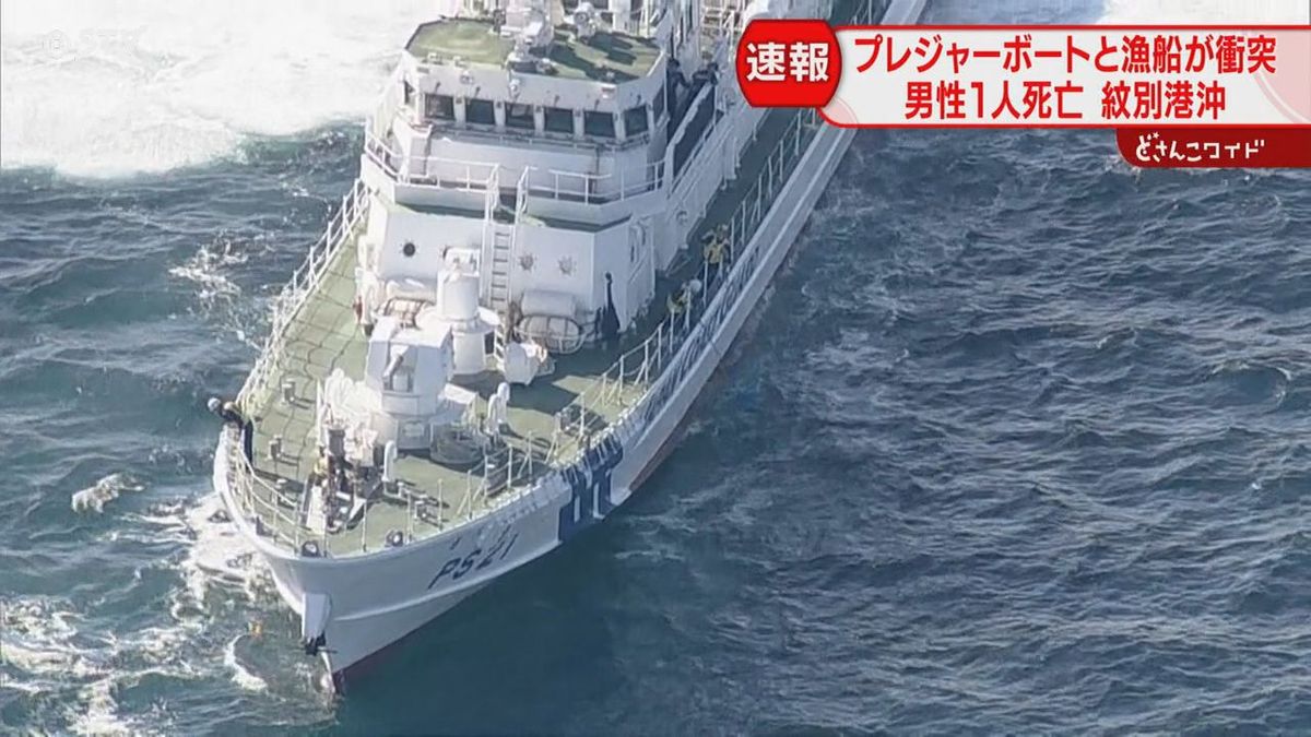 日本北海道船隻相撞致1死