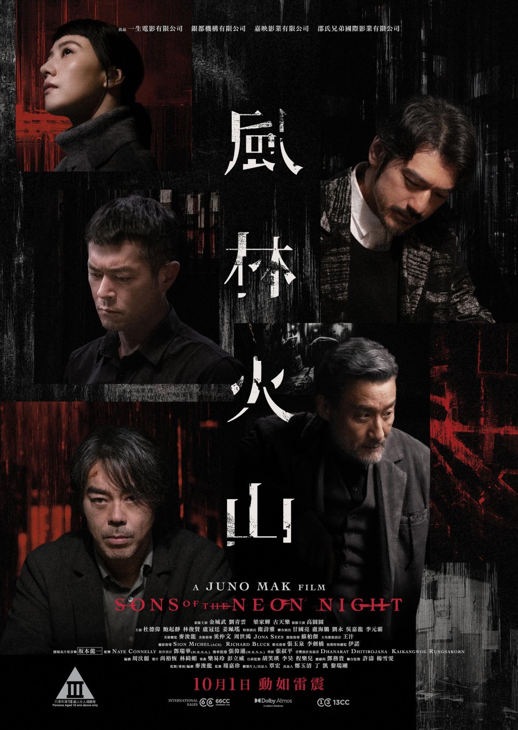 《風林火山》演員陣容鼎盛,包括金城武、梁家輝、劉青雲、古天樂及高圓圓。