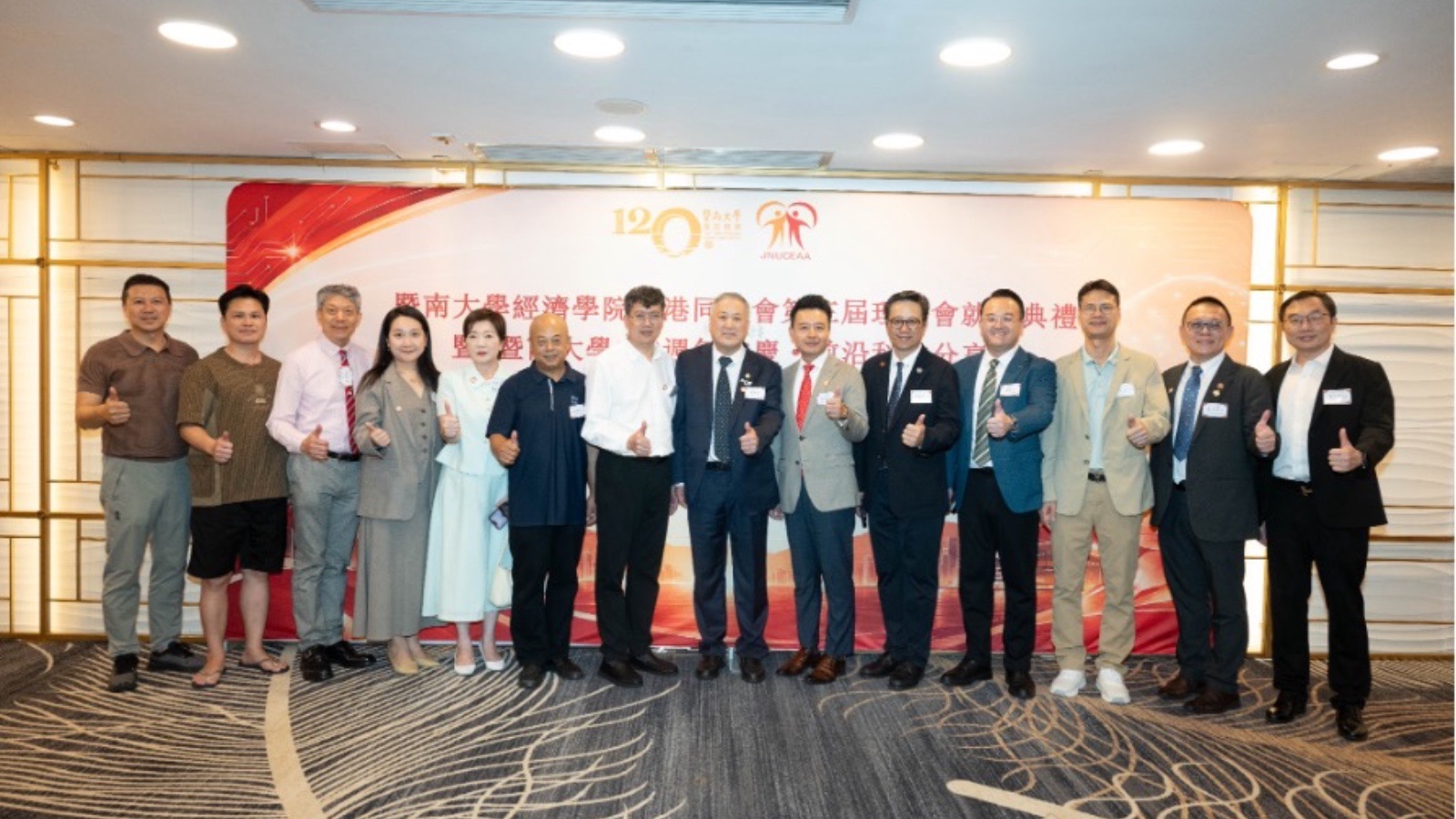 暨大經濟學院香港同學會第三屆理事會就職典禮圓滿舉行